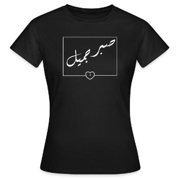 Calligraphie arabe cœur minimal | Sabrun Jameel - T-shirt Femme - noir - Devant - AI Model Female 172 dark (172cm)