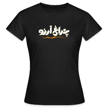 Allama Iqbal Poésie ourdoue pakistanaise Charagh-e-Aarzo - T-shirt Femme - noir - Devant - AI Model Female 172 dark (172cm)