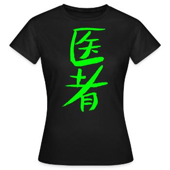 Médecin (chinois) - T-shirt Femme - noir - Devant - AI Model Female 172 dark (172cm)