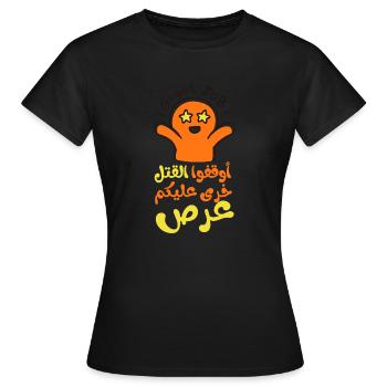 Stoppt das Töten, أوقفوا القتل خرى عليكم عرص - Frauen T-Shirt - Schwarz - Vorne - AI Model Female 172 dark (172cm)