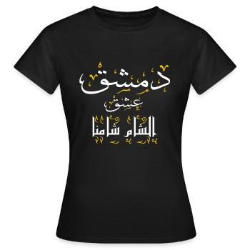 Arabic Calligraphy Damascus Love Syria Quote arab - Women's T-Shirt - black - Front - AI Model Female 172 dark (172cm)