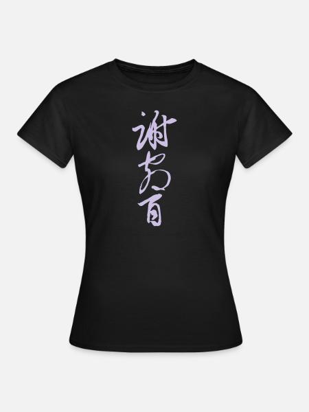 Chinesische Wortkunst - Frauen T-Shirt - Schwarz