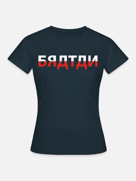 Bratan Russland Bruder - Frauen T-Shirt - Navy