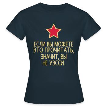 Pas de lecture du russe Wessi - T-shirt Femme - marine - Devant - AI Model Female 172 dark (172cm)