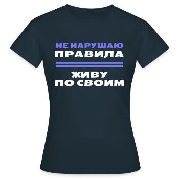 Russischer Spruch - Ich lebe nach meinen Regeln - Frauen T-Shirt - Navy - Vorne - AI Model Female 172 dark (172cm)