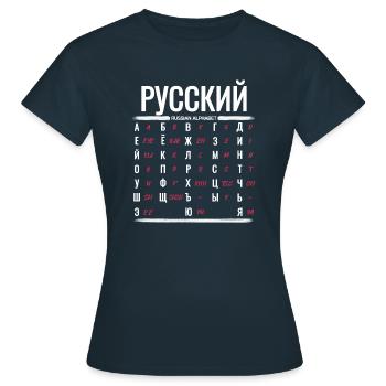 Russisches Alphabet Lernen Kyrillische Buchstaben - Frauen T-Shirt - Navy - Vorne - AI Model Female 172 dark (172cm)