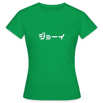 Joe, Joey en japonais - T-shirt Femme - vert - Devant - AI Model Female 172 dark (172cm)