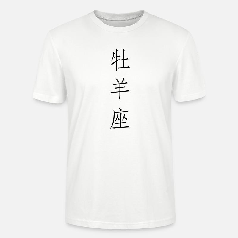 widder ... von wicki_de - Stanley/Stella Unisex Bio-T-Shirt CRAFTER - Weiß