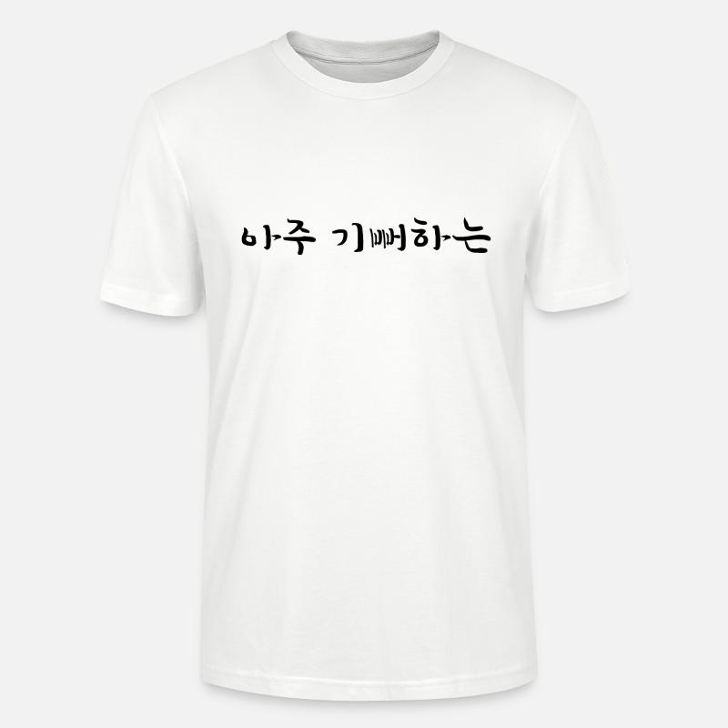 Thrilled - Korean Language - Stanley/Stella CRAFTER Unisex Organic T-Shirt - white