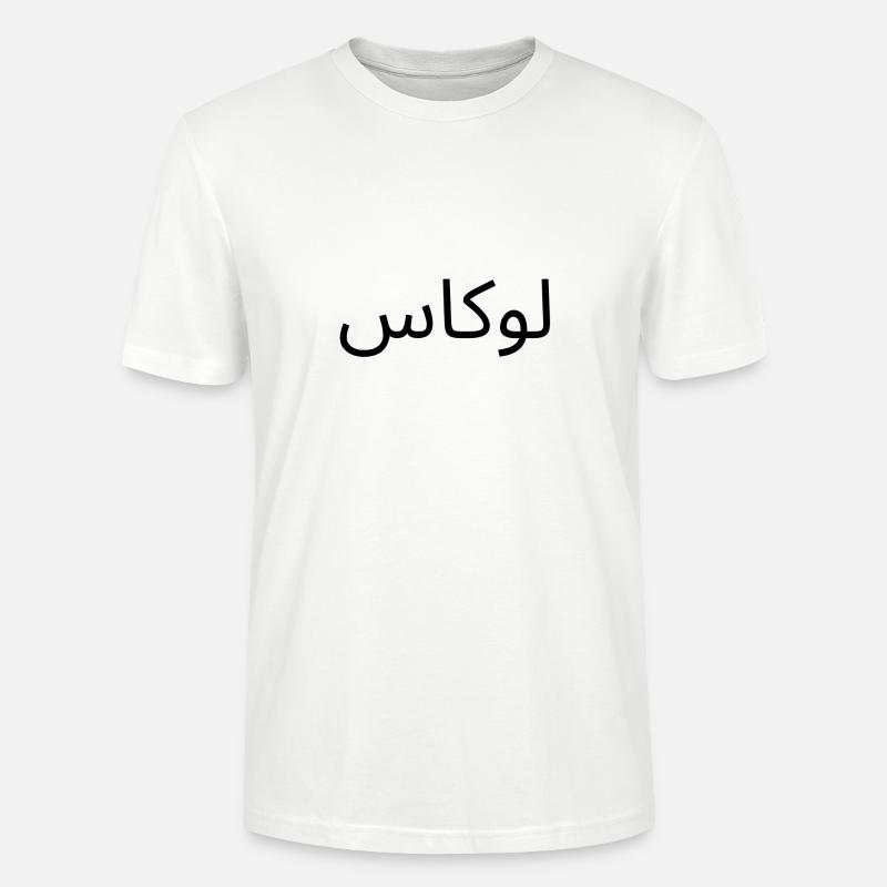 Name Lukas in Arabisch - Stanley/Stella Unisex Bio-T-Shirt CRAFTER - Weiß