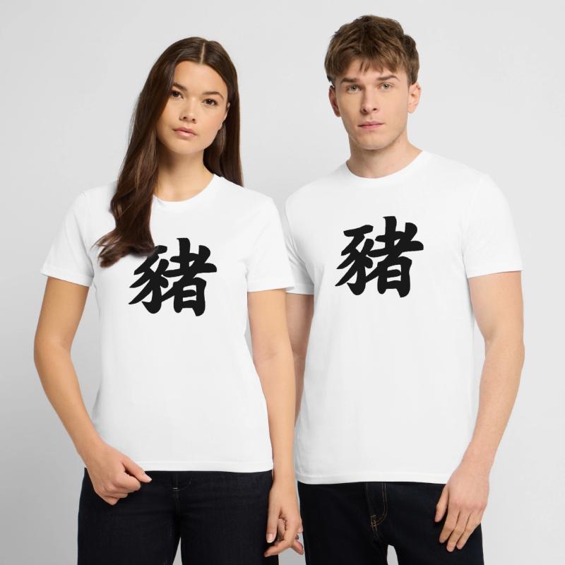 Chinese script pig shadow image Stanley/Stella CRAFTER Unisex Organic T-Shirt