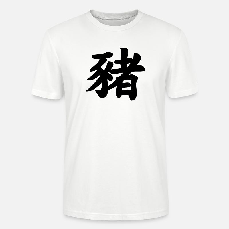 Chinese script pig shadow image - Stanley/Stella CRAFTER Unisex Organic T-Shirt - white