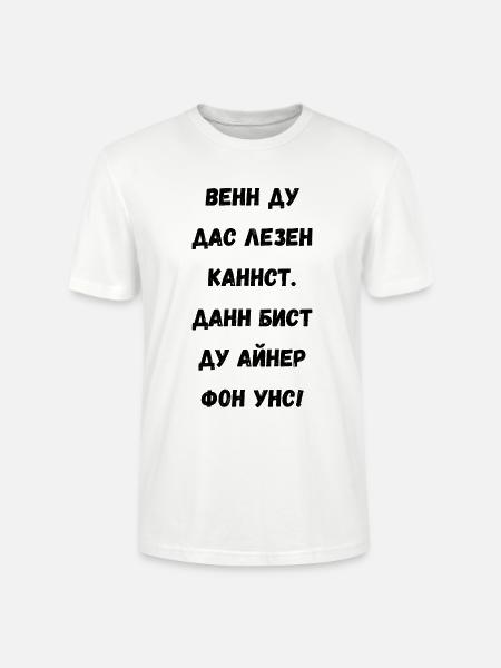 Kyrillische Großbuchstaben Textkunst - Stanley/Stella Unisex Bio-T-Shirt CRAFTER - Weiß