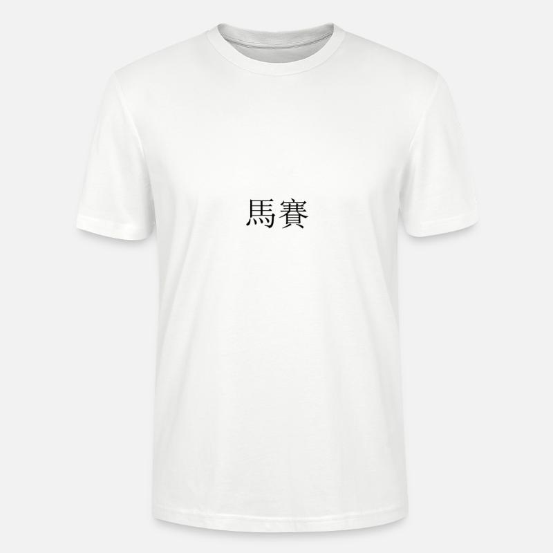 Marseille chinesisch - Stanley/Stella Unisex Bio-T-Shirt CRAFTER - Weiß