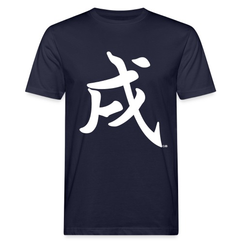 Xu - 戌 - le Chien - T-shirt bio Homme