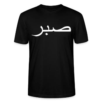 sabr Meaning Arabic script Arabic - Stanley/Stella CRAFTER Unisex Organic T-Shirt - black - Front - Alina (178cm) & Michal (187cm)