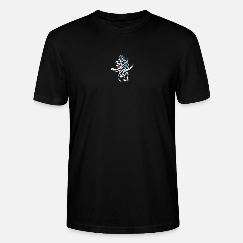 Arabisches Kalligraphiedesign - Stanley/Stella Unisex Bio-T-Shirt CRAFTER - Schwarz