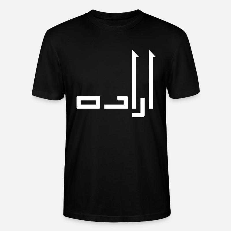 Irada in Arabic - will - Stanley/Stella CRAFTER Unisex Organic T-Shirt - black
