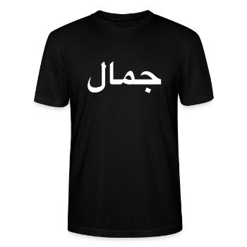 Beauté - Écriture arabe - blanc - T-shirt bio CRAFTER Stanley Stella Unisexe - noir - Devant - Alina (178cm) & Michal (187cm)