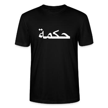 Sagesse - Écriture arabe - blanc - T-shirt bio CRAFTER Stanley Stella Unisexe - noir - Devant - Alina (178cm) & Michal (187cm)