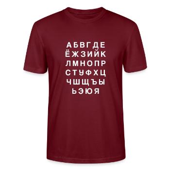 Kyrillisches Alphabet | Russland, russisch, Russia - Stanley/Stella Unisex Bio-T-Shirt CRAFTER - Burgunderrot - Vorne - Alina (178cm) & Michal (187cm)