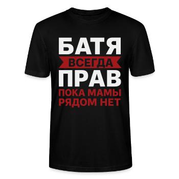 Papa Spruch - russisch - Stanley/Stella Unisex Bio-T-Shirt CRAFTER - Schwarz - Vorne - Alina (178cm) & Michal (187cm)