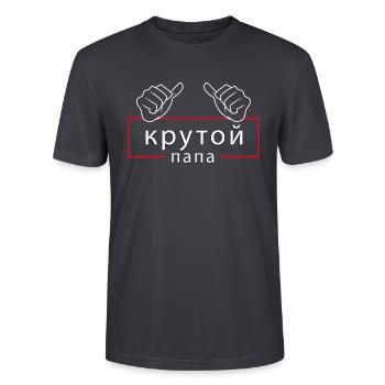Krutoj Papa Russischer Cooler Papa Spruch Vatertag - Stanley/Stella Unisex Bio-T-Shirt CRAFTER - Dunkles Graublau - Vorne - Alina (178cm) & Michal (187cm)