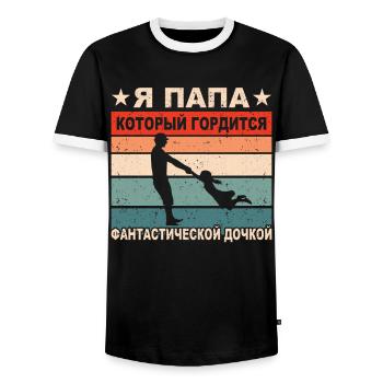 Papa Tochter Vater Russland Vatertag Kyrillisch - Männer Kontrast-T-Shirt - Schwarz/Weiß - Vorne - AI Model Female 172 light (172cm) & AI Model Male 178 light (178cm)