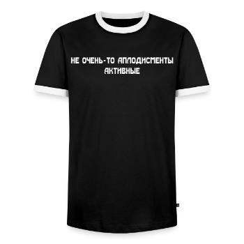 Russian Quote Humor Active Applause Public - Men's Ringer Shirt - black/white - Front - AI Model Female 172 light (172cm) & AI Model Male 178 light (178cm)