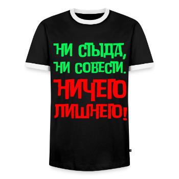 Lustiges In Russischer Sprache Scham Gewissen - Männer Kontrast-T-Shirt - Schwarz/Weiß - Vorne - AI Model Female 172 light (172cm) & AI Model Male 178 light (178cm)