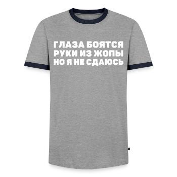Funny Russian Quote Language Eyes Anxious - Men's Ringer Shirt - grey/navy  - Front - AI Model Female 172 light (172cm) & AI Model Male 178 light (178cm)