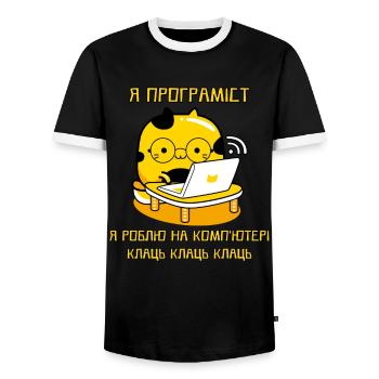 Zitat In Ukrainischer Sprache Fat Cat Humor - Männer Kontrast-T-Shirt - Schwarz/Weiß - Vorne - AI Model Female 172 light (172cm) & AI Model Male 178 light (178cm)