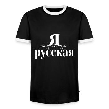 Spruch auf Russisch Ich bin Russin russische Frau - Männer Kontrast-T-Shirt - Schwarz/Weiß - Vorne - AI Model Female 172 light (172cm) & AI Model Male 178 light (178cm)