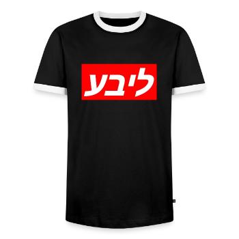Langue yiddish pour le mot amour - juif - T-shirt contrasté Homme - noir/blanc - Devant - AI Model Female 172 light (172cm) & AI Model Male 178 light (178cm)