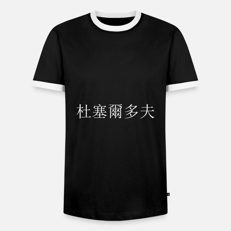 Düsseldorf chinesisch - Männer Kontrast-T-Shirt - Schwarz/Weiß