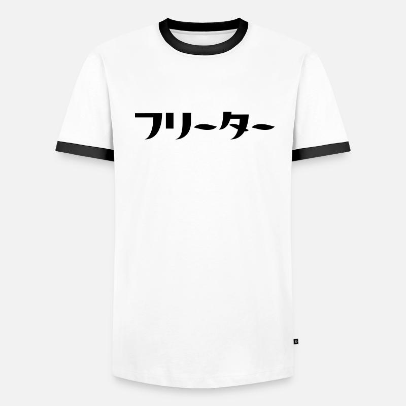 Japanese Freeter // フリーター Nihongo Language Men's Ringer Shirt