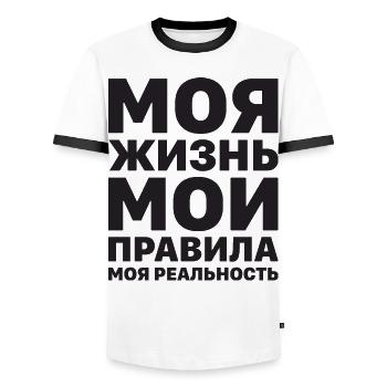 Mein Leben meine Regeln Russe Spruch auf Russisch - Männer Kontrast-T-Shirt - Weiß/Schwarz - Vorne - AI Model Female 172 light (172cm) & AI Model Male 178 dark (178cm)