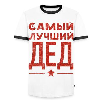 Bester Opa der Welt Spruch auf Russisch Outfit - Männer Kontrast-T-Shirt - Weiß/Schwarz - Vorne - AI Model Female 172 light (172cm) & AI Model Male 178 dark (178cm)
