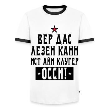 131 Wer das lesen kann ist ein kluger Ossi Stern - Männer Kontrast-T-Shirt - Weiß/Schwarz - Vorne - AI Model Female 172 light (172cm) & AI Model Male 178 dark (178cm)