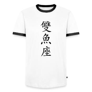 Pisces Zodiac Sign - China - Men's Ringer Shirt - white/black - Front - AI Model Female 172 light (172cm) & AI Model Male 178 dark (178cm)