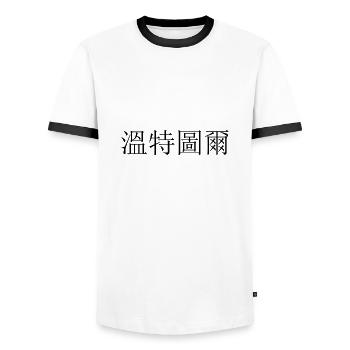 Winterthur Chinese - Men's Ringer Shirt - white/black - Front - AI Model Female 172 light (172cm) & AI Model Male 178 dark (178cm)