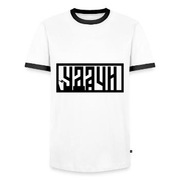 Удачи (Udachi) - Good Luck - Men's Ringer Shirt - white/black - Front - AI Model Female 172 light (172cm) & AI Model Male 178 dark (178cm)