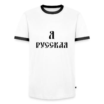 Я русская (russisch) - Männer Kontrast-T-Shirt - Weiß/Schwarz - Vorne - AI Model Female 172 light (172cm) & AI Model Male 178 dark (178cm)
