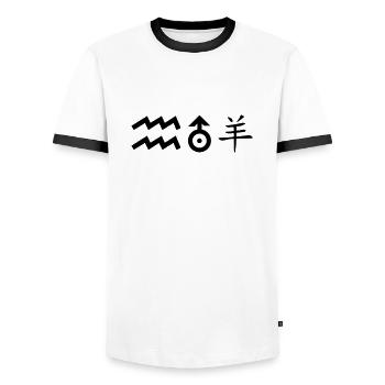 Aquarius Uranus Sheep - Men's Ringer Shirt - white/black - Front - AI Model Female 172 light (172cm) & AI Model Male 178 dark (178cm)