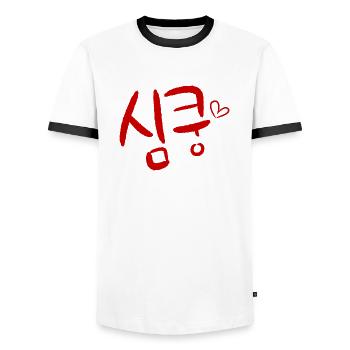 Sim-Koong Korean language - Men's Ringer Shirt - white/black - Front - AI Model Female 172 light (172cm) & AI Model Male 178 dark (178cm)