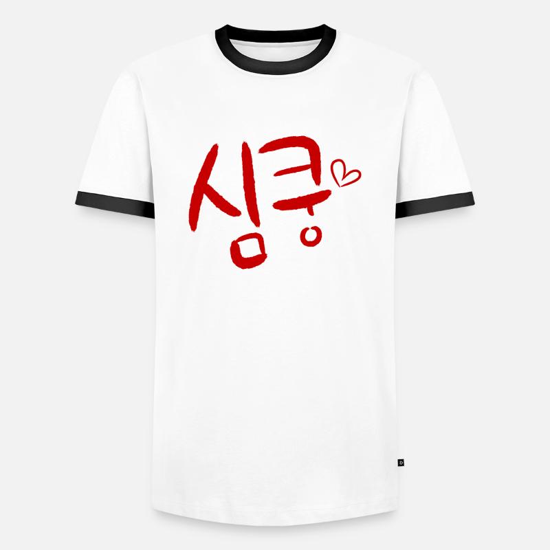 Sim-Koong Korean language - Men's Ringer Shirt - white/black