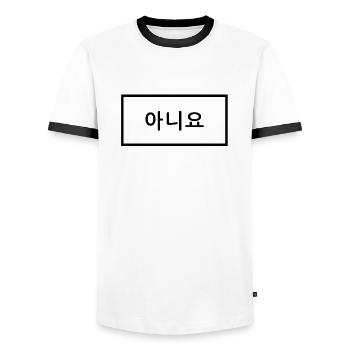 Say no in Korean - Men's Ringer Shirt - white/black - Front - AI Model Female 172 light (172cm) & AI Model Male 178 dark (178cm)