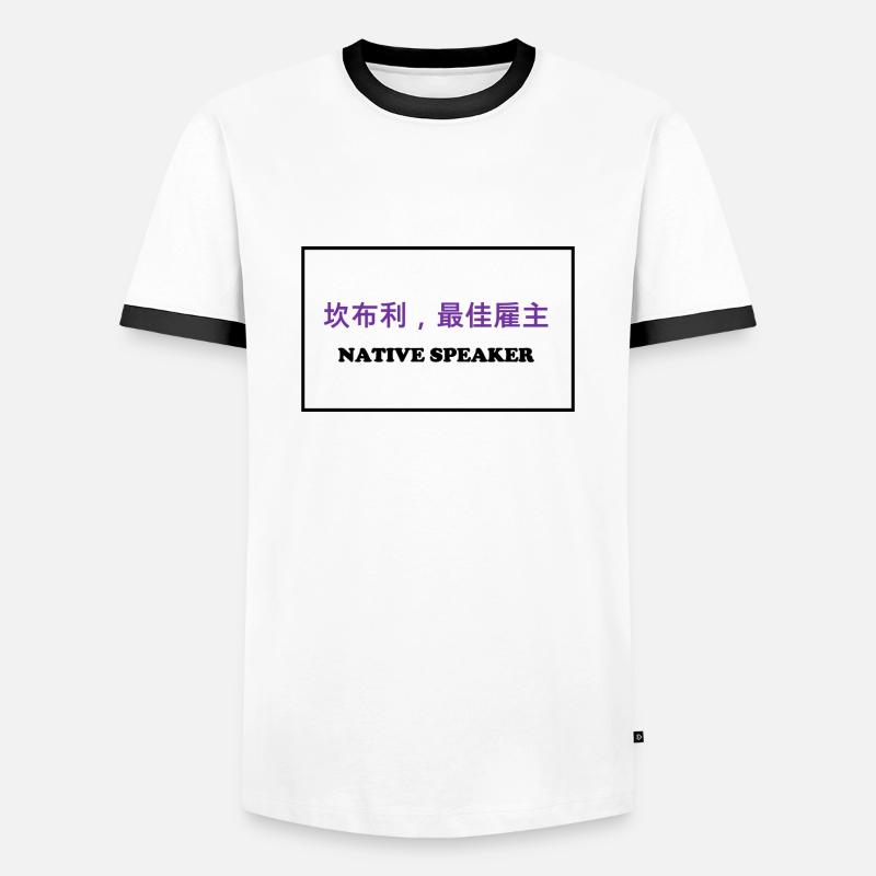 Native Speaker, Chinesisch - Männer Kontrast-T-Shirt - Weiß/Schwarz