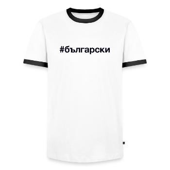 BULGARIAN Bulgarisch Hashtag - Men's Ringer Shirt - white/black - Front - AI Model Female 172 light (172cm) & AI Model Male 178 dark (178cm)