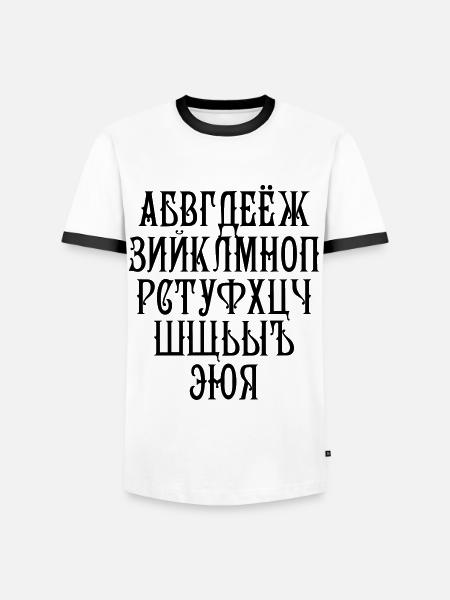 36 Russian Alphabet Russian russian Russia - Men's Ringer Shirt - white/black